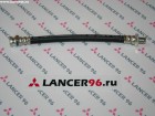 Шланг тормозной задний  - Оригинал - Lancer96.ru-Продажа запасных частей для Митцубиши в Екатеринбурге